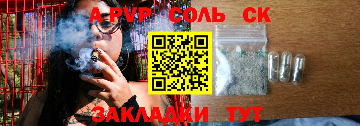 A-PVP Соль Кыштым