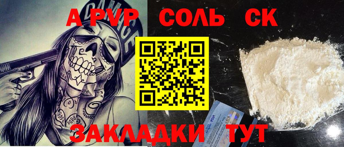 Кыштым  Альфа ПВП Crystall  A PVP  A PVP мука  как найти   Вход с VPN 