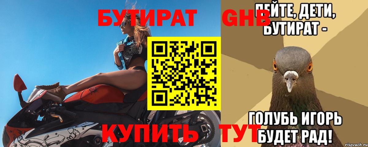 БУТИРАТ 1.4BDO  Вход с VPN  Кыштым 