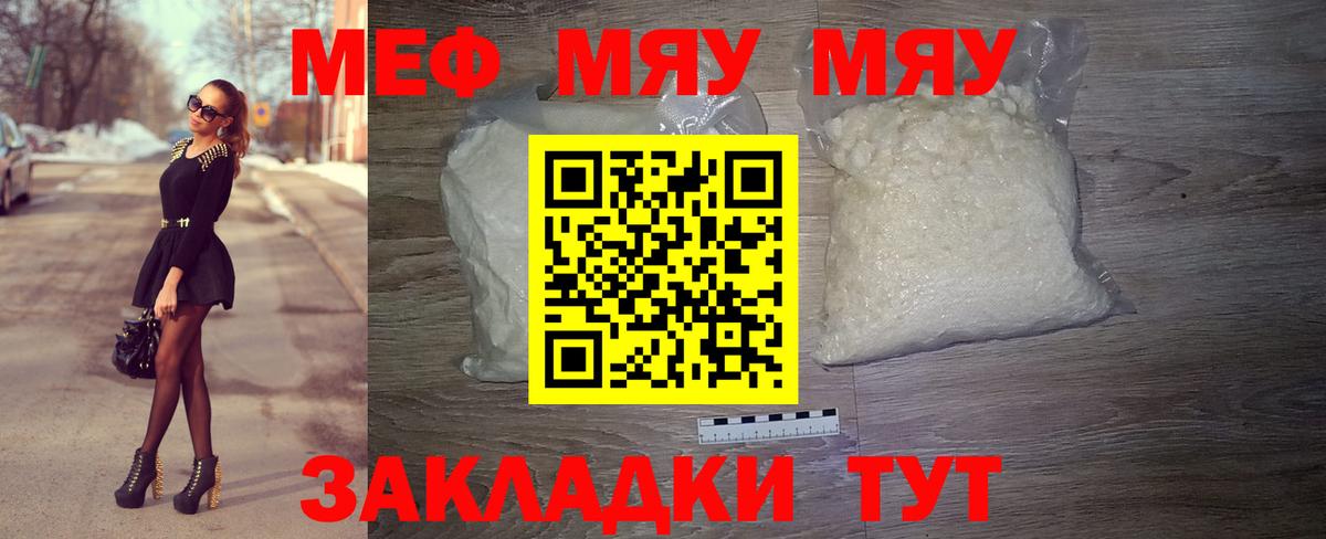 Меф мука Кыштым